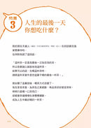 即使明日死去也不後悔：38個提問，讓心靈重生的實作筆記-非故事: 心理勵志 Self-help-買書書 BuyBookBook