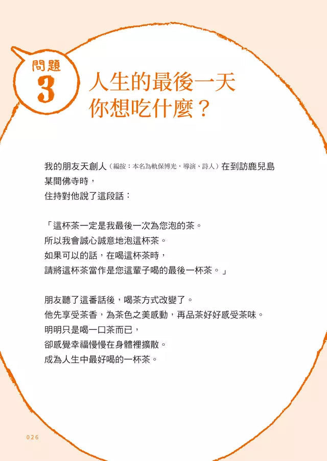 即使明日死去也不後悔：38個提問，讓心靈重生的實作筆記-非故事: 心理勵志 Self-help-買書書 BuyBookBook