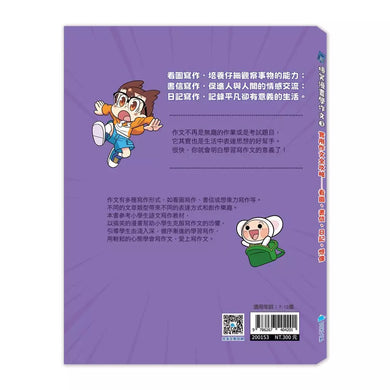 爆笑漫畫學作文3-實用作文全攻略：看圖、書信、日記、想像-非故事: 語文學習 Language Learning-買書書 BuyBookBook