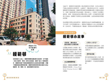 遊走香港屋邨誌