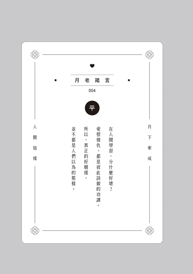 月老營業中1：靈魂功課-Fiction: Romance-買書書 BuyBookBook