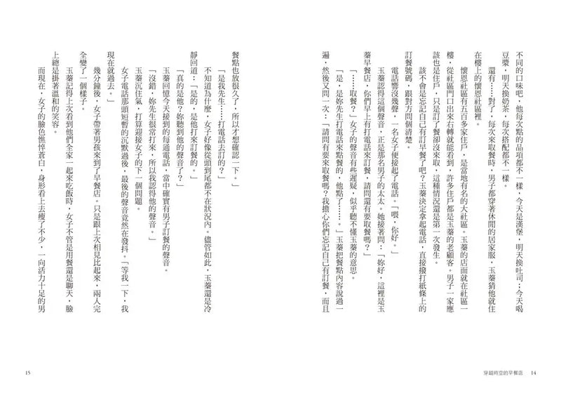 早餐店阿姨什麼都記得住：早安，今天的鬼故事加點洋蔥嗎？(路邊攤)-Fiction: Fantasy-買書書 BuyBookBook