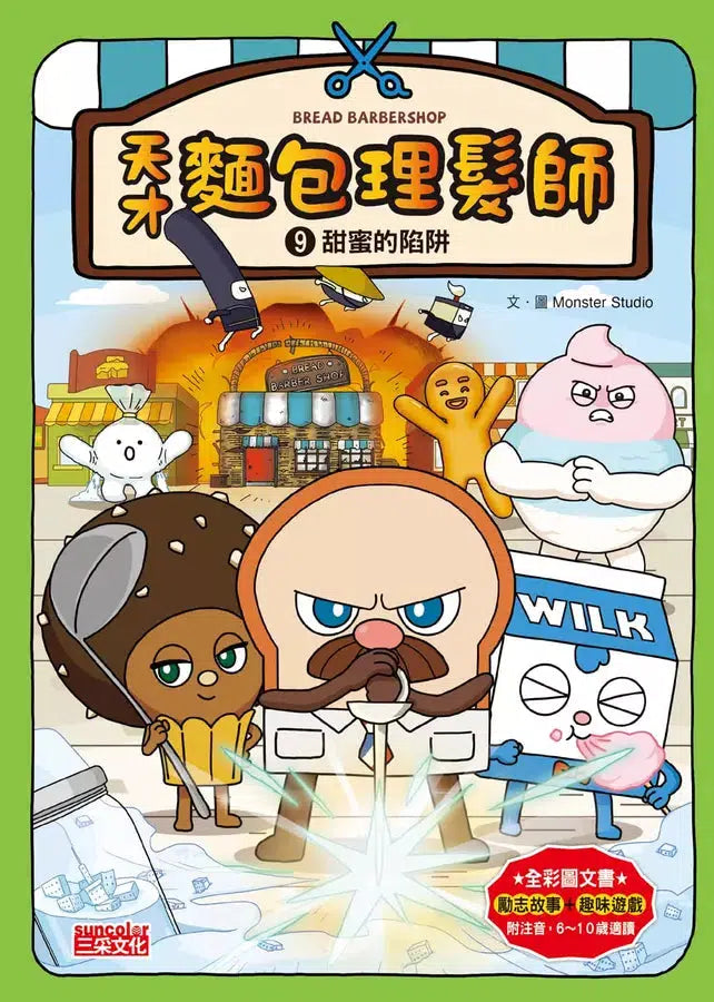 天才麵包理髮師套書【第二輯】（第6～10集）-Children’s / Teenage fiction: Action and adventure stories-買書書 BuyBookBook