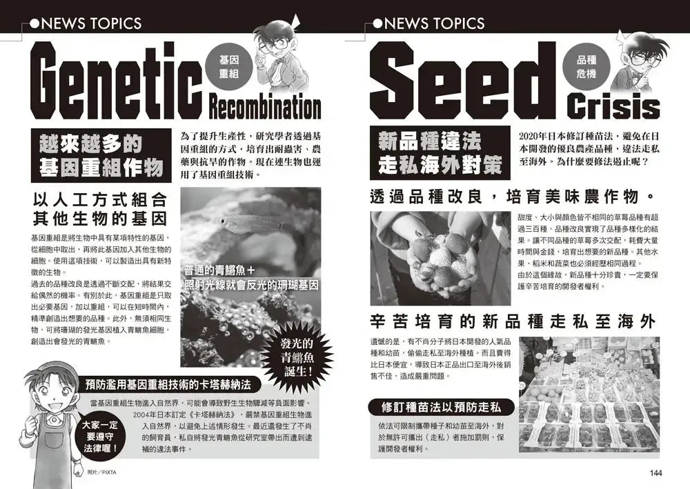 科學柯南新聞直播室6：風力發電 (青山剛昌)-Children’s / Teenage fiction: Crime and mystery fiction-買書書 BuyBookBook