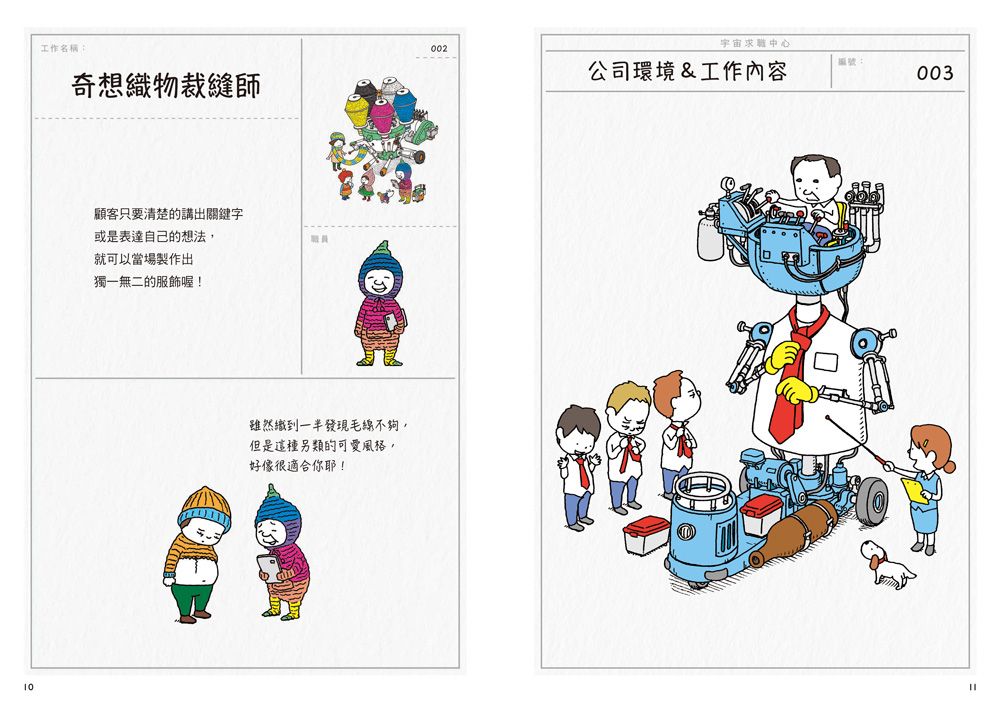 你想要怎樣的工作：什麼是工作？什麼是人生？吉竹伸介的思考方式值得學習！（隨書特典工作證貼紙）(吉竹伸介)-Children’s / Teenage: Personal and social topics-買書書 BuyBookBook