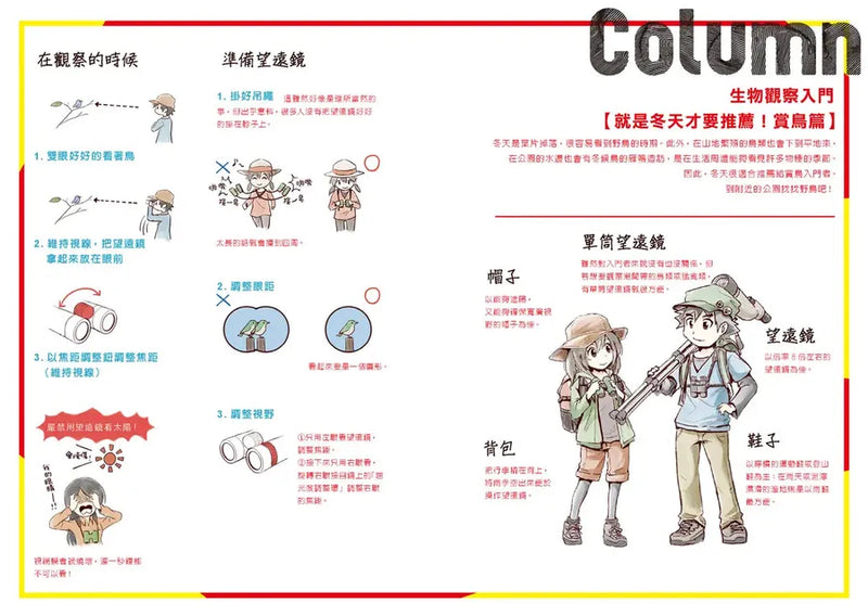 野生動物搞笑日常1：原來牠們這樣生活！用4格漫畫觀察四季生態