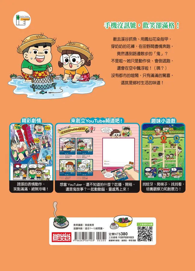 普通兄妹的搞笑對決 11: 鄉村生活-Graphic novels/ Comic books/ Manga/ Cartoons-買書書 BuyBookBook