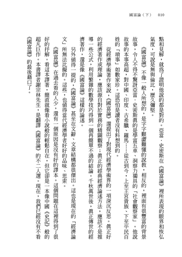 國富論【權威中譯本】（下）