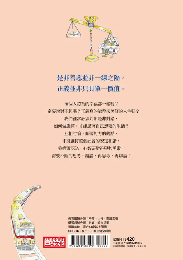 寫給青少年的正義 1: 人生真的是公平的嗎?-Children’s / Teenage general interest: Philosophy/ Religion and beliefs-買書書 BuyBookBook