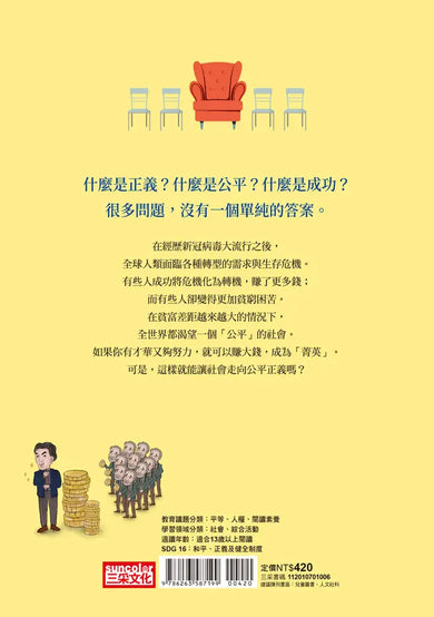 寫給青少年的正義2：成功是因為努力或幸運？-Children’s / Teenage general interest: Philosophy/ Religion and beliefs-買書書 BuyBookBook