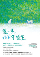 讓一步，好事會發生 (枡野俊明)