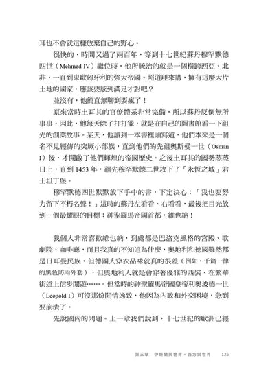 人生的坑，都在歷史課本裡：人體圖像化記憶，從此輕鬆讀通歐洲史