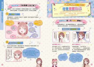 【閃亮女孩1】自信可愛的祕訣：學習生活禮儀、人際關係、穿搭技巧（首刷限量「星星咕卡吊飾」）-Graphic novels/ Comic books/ Manga/ Cartoons-買書書 BuyBookBook