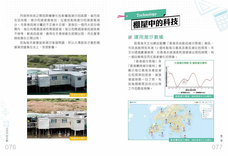 STEM在大嶼-Children’s / Teenage general interest: Science and technology-買書書 BuyBookBook
