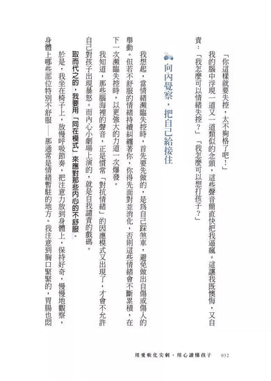 用愛軟化尖刺，用心讀懂孩子：有寬容，也有堅持的彈性教養練習-非故事(成年): 親子教養 Parenting-買書書 BuyBookBook