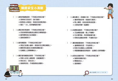 漫畫小學生自我保護：網路與社會安全-非故事: 常識通識 General Knowledge-買書書 BuyBookBook