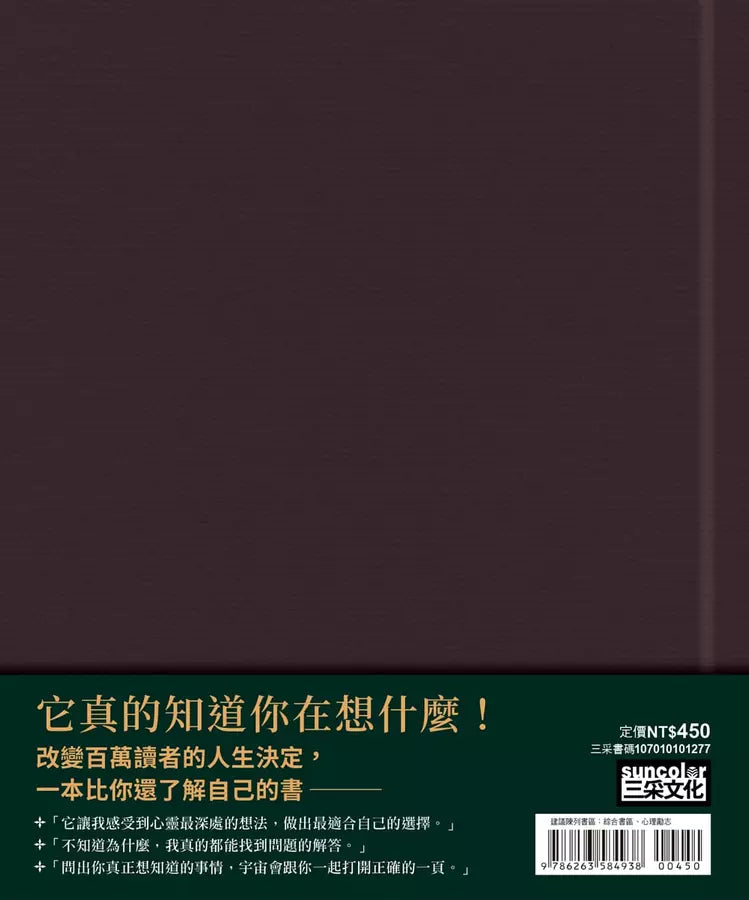 解答之書：專屬於你的人生答案（柔紋皮面燙金＋方背穿線精裝）