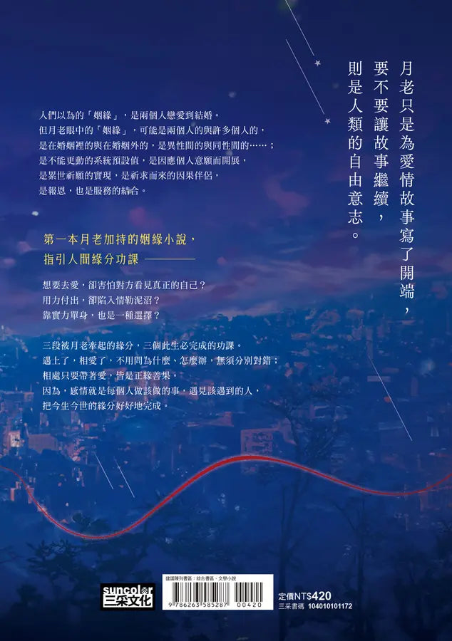 月老營業中1：靈魂功課-Fiction: Romance-買書書 BuyBookBook