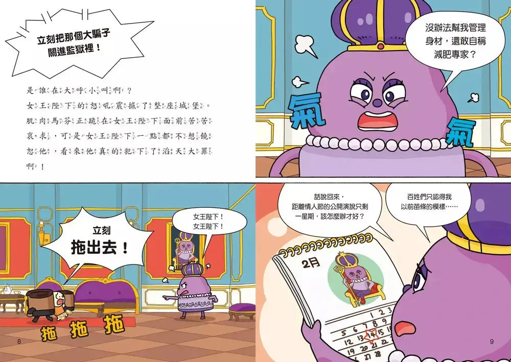 天才麵包理髮師套書【第一輯】（第1～5集）-Children’s / Teenage fiction: Action and adventure stories-買書書 BuyBookBook