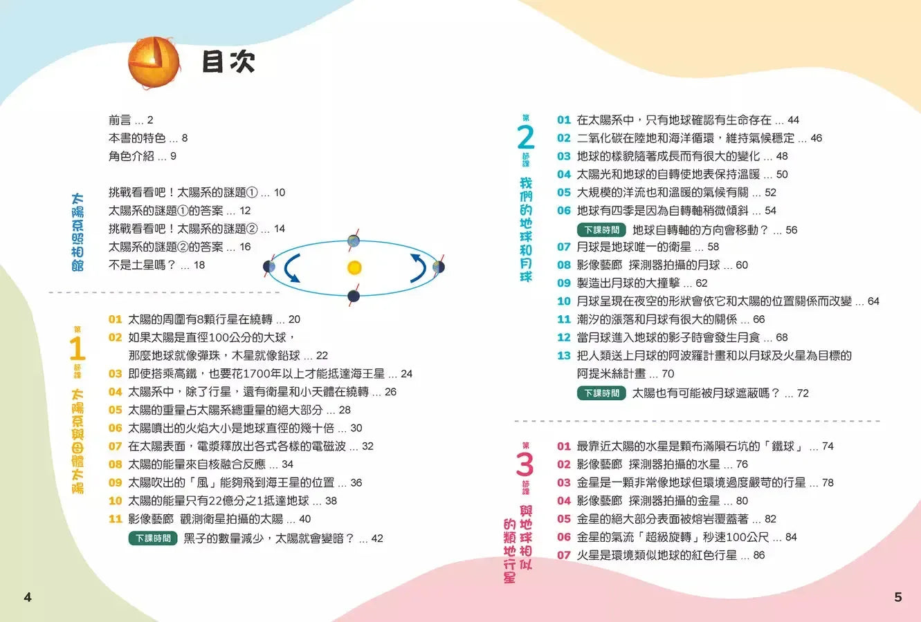 兒童伽利略3: 太陽系學校-Children’s / Teenage general interest: Science and technology-買書書 BuyBookBook