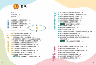兒童伽利略3: 太陽系學校-Children’s / Teenage general interest: Science and technology-買書書 BuyBookBook