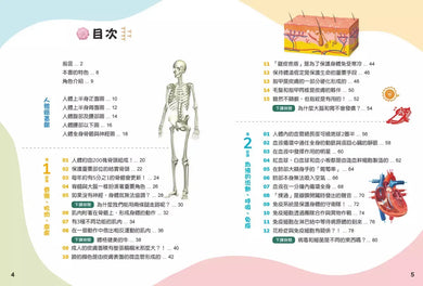 兒童伽利略4: 人體學校-Children’s / Teenage general interest: General knowledge and interesting facts-買書書 BuyBookBook