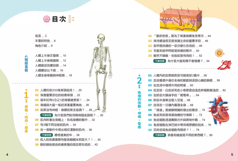 兒童伽利略4: 人體學校-Children’s / Teenage general interest: General knowledge and interesting facts-買書書 BuyBookBook