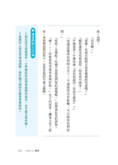 覺察叛逆，看懂孩子的內在需求-Family and health-買書書 BuyBookBook