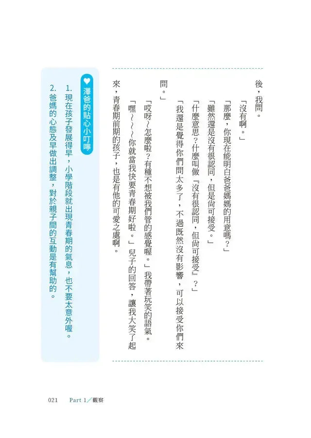 覺察叛逆，看懂孩子的內在需求-Family and health-買書書 BuyBookBook