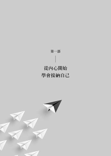 與眾不同，更有力量：以勇氣、自愛和使命，超越人生最艱難的時刻-Biography and memoirs-買書書 BuyBookBook