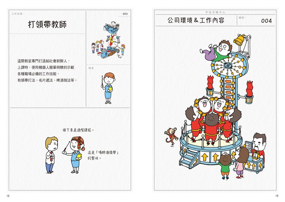 你想要怎樣的工作：什麼是工作？什麼是人生？吉竹伸介的思考方式值得學習！（隨書特典工作證貼紙）(吉竹伸介)-Children’s / Teenage: Personal and social topics-買書書 BuyBookBook