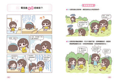 漫畫小學生說話技巧: 溝通力