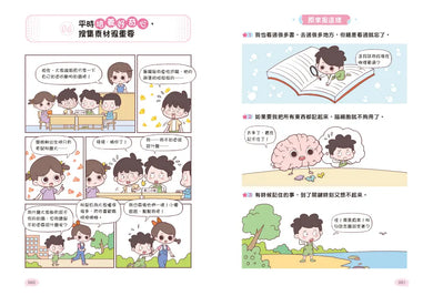 漫畫小學生說話技巧: 演講力