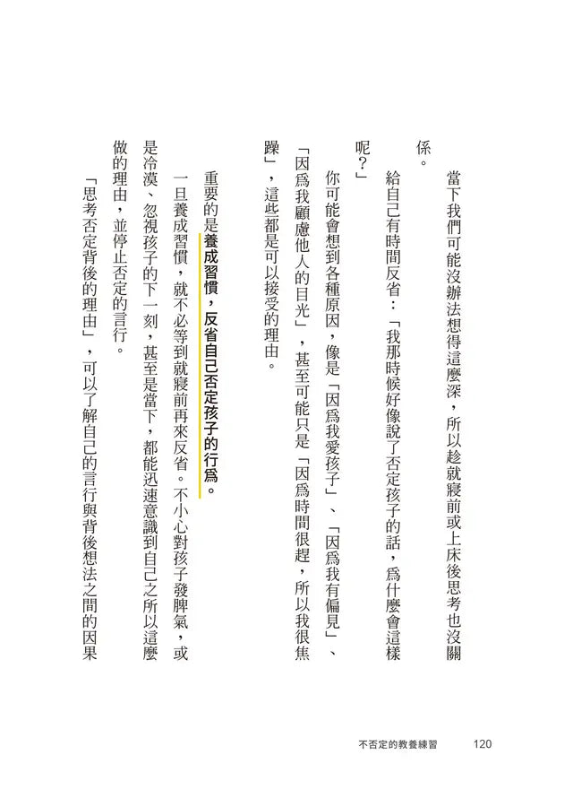 不否定的教養練習：比稱讚、責備更有效的親子溝通技巧-Family and health-買書書 BuyBookBook