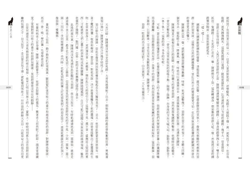 狼圖騰【二十週年雙封面書衣復刻版】-Fiction: Historical fiction-買書書 BuyBookBook