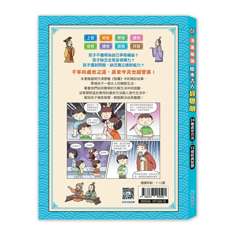 原來古人超聰明