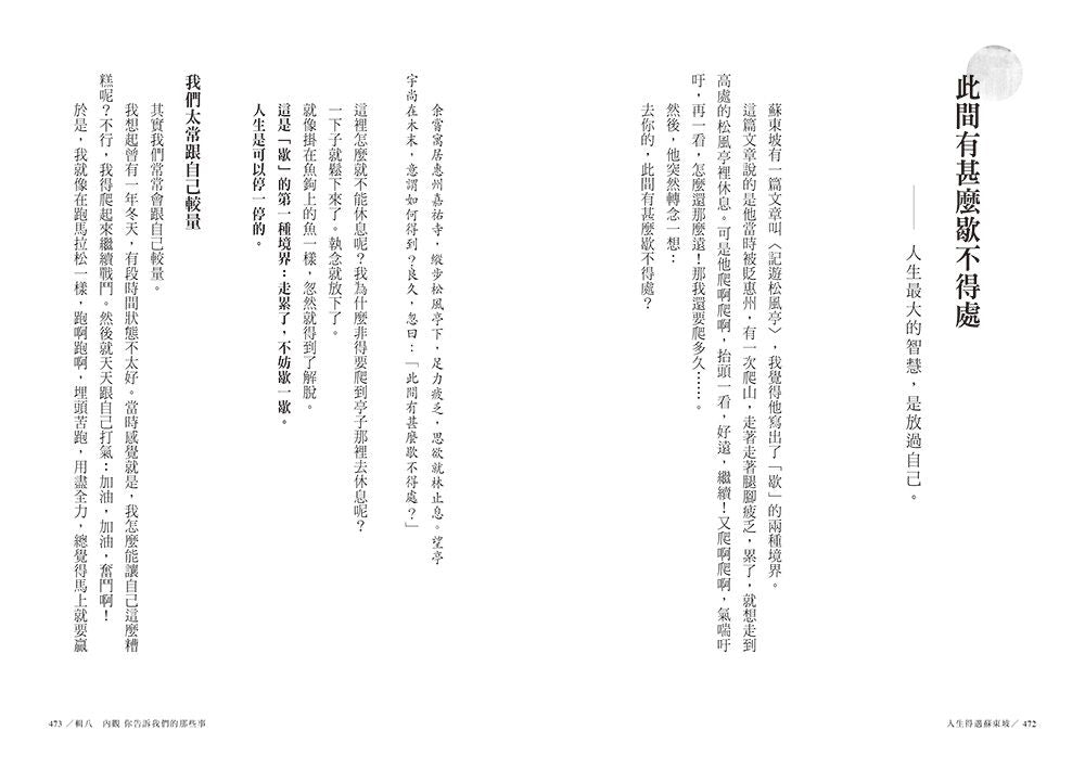 人生得遇蘇東坡：破億播放量意公子帶來一堂豁達生命課（隨書珍藏〈寒食帖〉全彩拉頁）