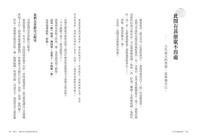 人生得遇蘇東坡：破億播放量意公子帶來一堂豁達生命課（隨書珍藏〈寒食帖〉全彩拉頁）