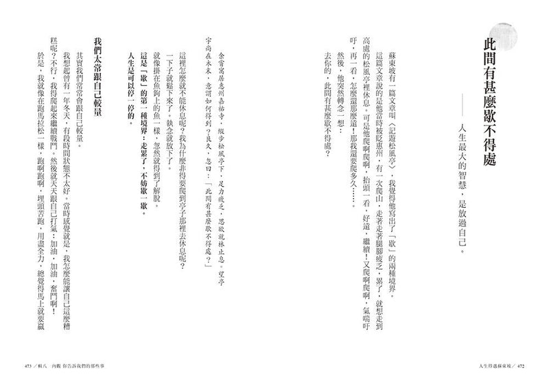 人生得遇蘇東坡：破億播放量意公子帶來一堂豁達生命課（隨書珍藏〈寒食帖〉全彩拉頁）