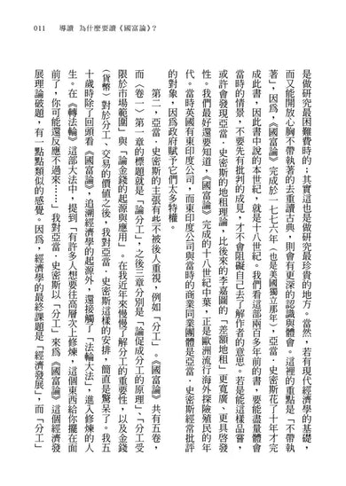 國富論【權威中譯本】（上）