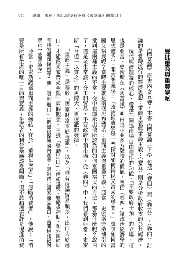 國富論【權威中譯本】（下）