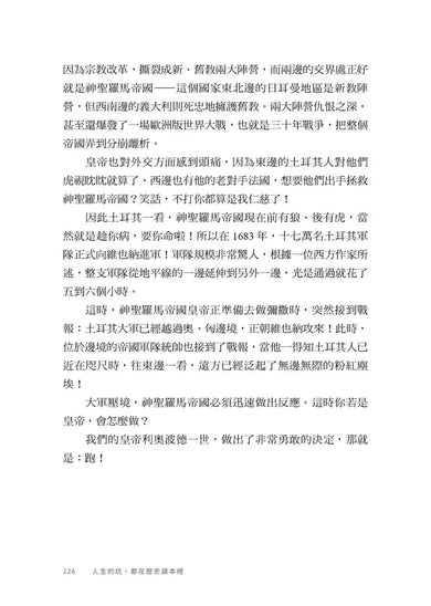 人生的坑，都在歷史課本裡：人體圖像化記憶，從此輕鬆讀通歐洲史