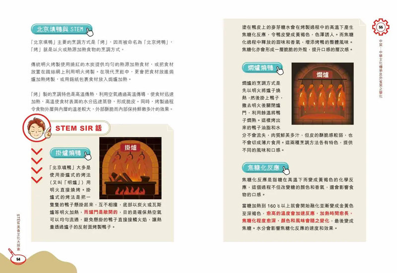 STEM美食文化大探索