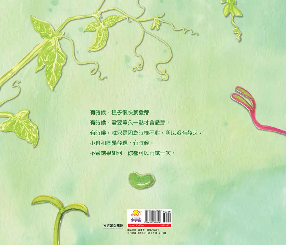 和種子，比耐心