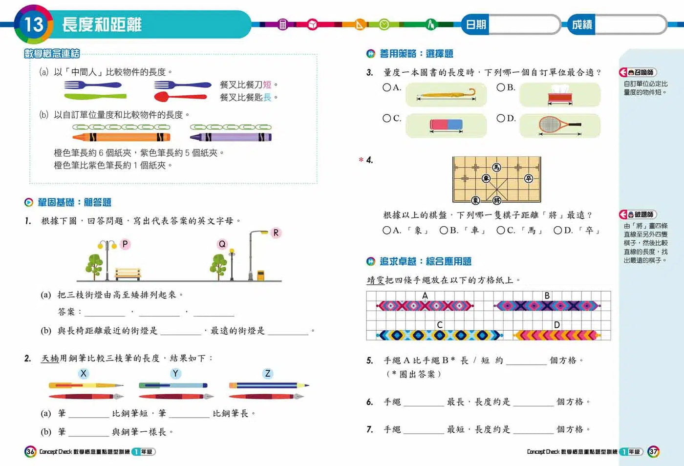數學概念Concept Check重點題型訓練 (配合最新數學科課程)-補充練習: 數學科 Math-買書書 BuyBookBook