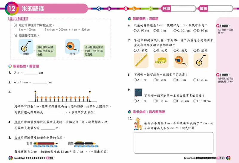 數學概念Concept Check重點題型訓練 (配合最新數學科課程)-補充練習: 數學科 Math-買書書 BuyBookBook