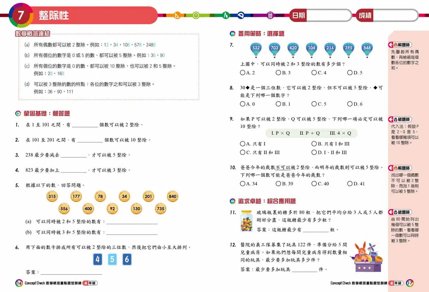數學概念Concept Check重點題型訓練 (配合最新數學科課程)-補充練習: 數學科 Math-買書書 BuyBookBook