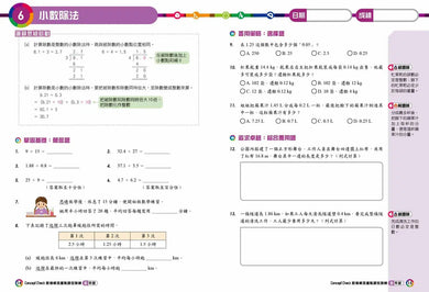 數學概念Concept Check重點題型訓練 (配合最新數學科課程)-補充練習: 數學科 Math-買書書 BuyBookBook