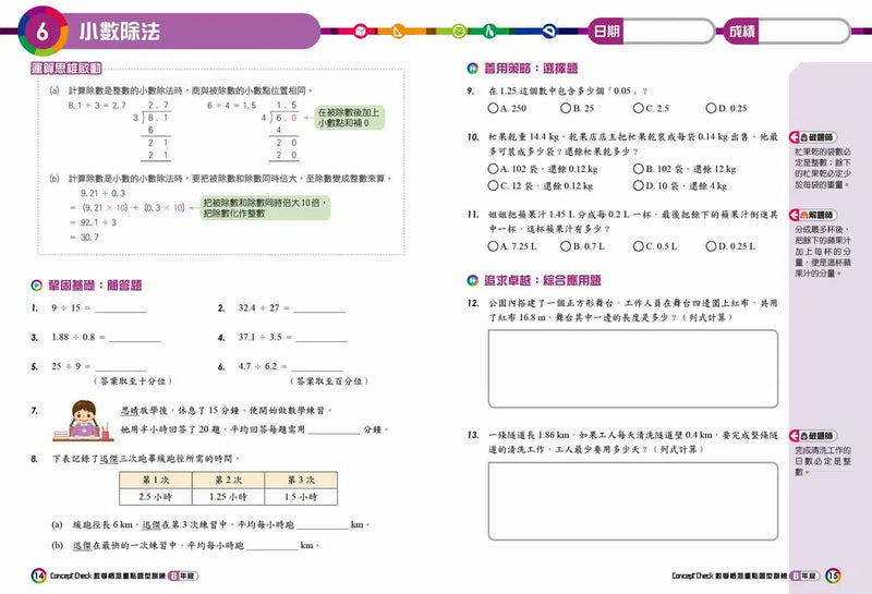 數學概念Concept Check重點題型訓練 (配合最新數學科課程)-補充練習: 數學科 Math-買書書 BuyBookBook