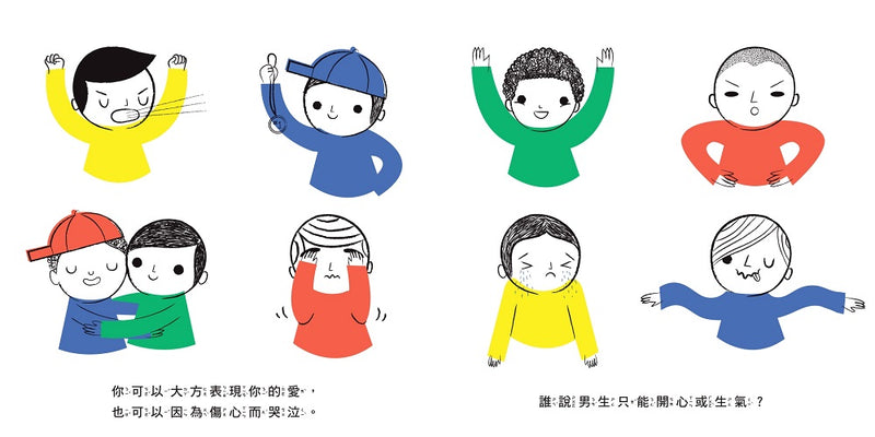 我的第一本性別平等小書：男生版